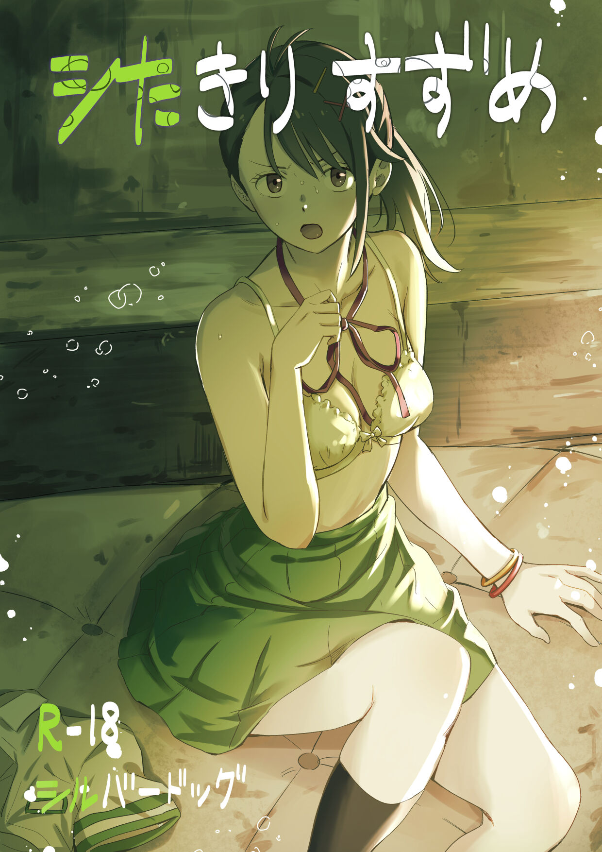 [Silver Dog] Shitakiri Suzume | 혀 잘린 스즈메 (Suzume no Tojimari) [Korean] imagen número 1