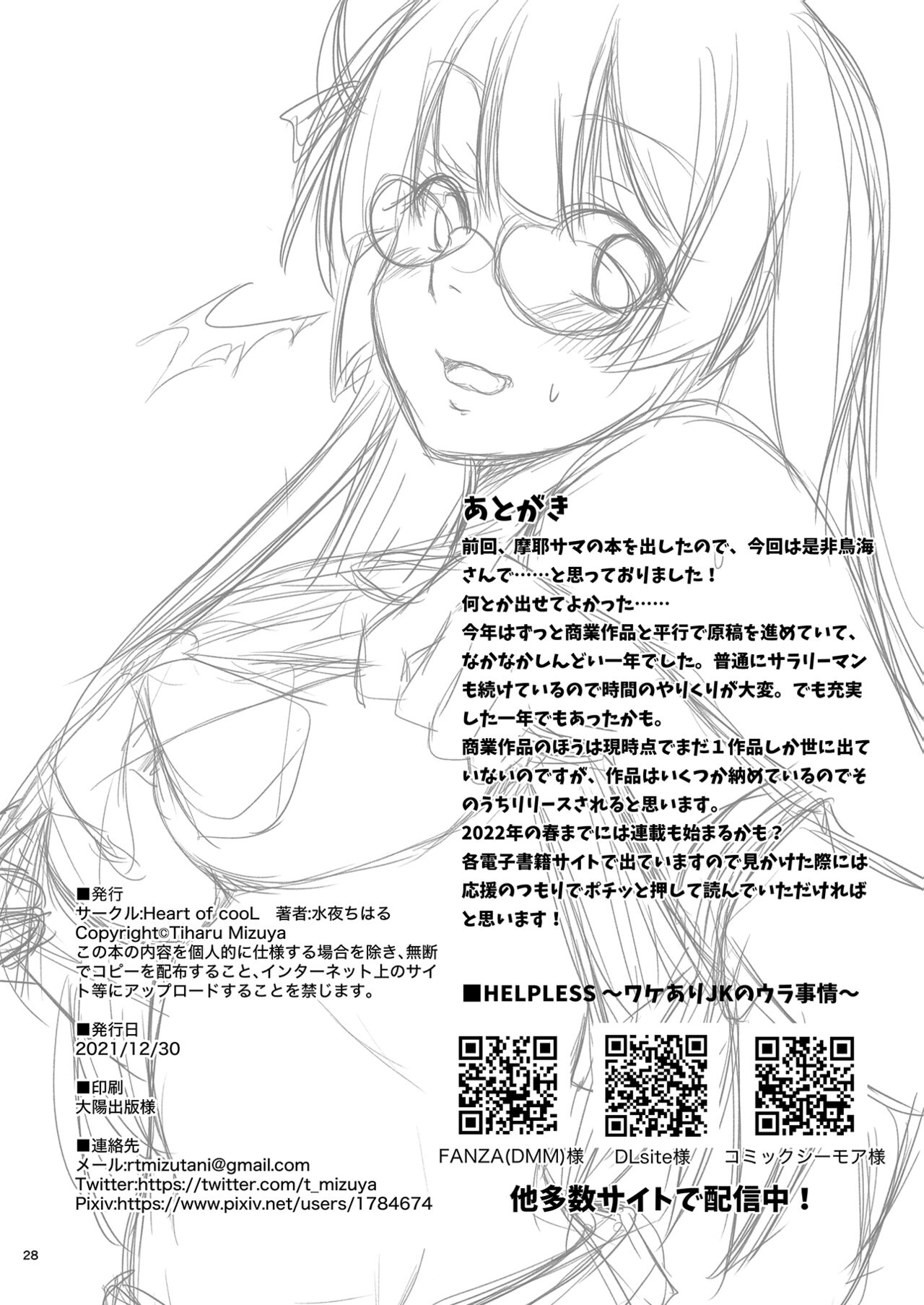 (C99) [Heart of cooL (Mizuya Tiharu)] Choukai no Gosan (Kantai Collection -KanColle-) Bildnummer 29