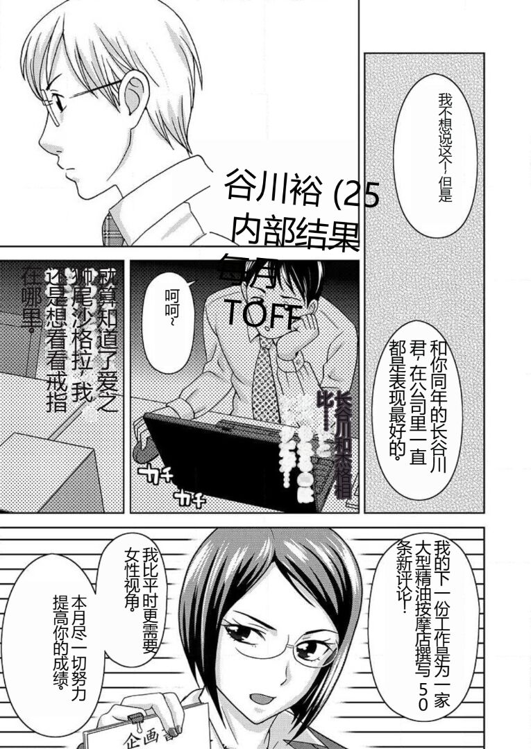 [Shiraishi Nagisa] Yararechau Massage-ya-san - Nyotaika Shitara Koe nante Gaman Dekinee yo! 1-3 | 会操你的按摩院 - 如果你变成女人我就受不了你的声音! 1-3 [Chinese] изображение № 6