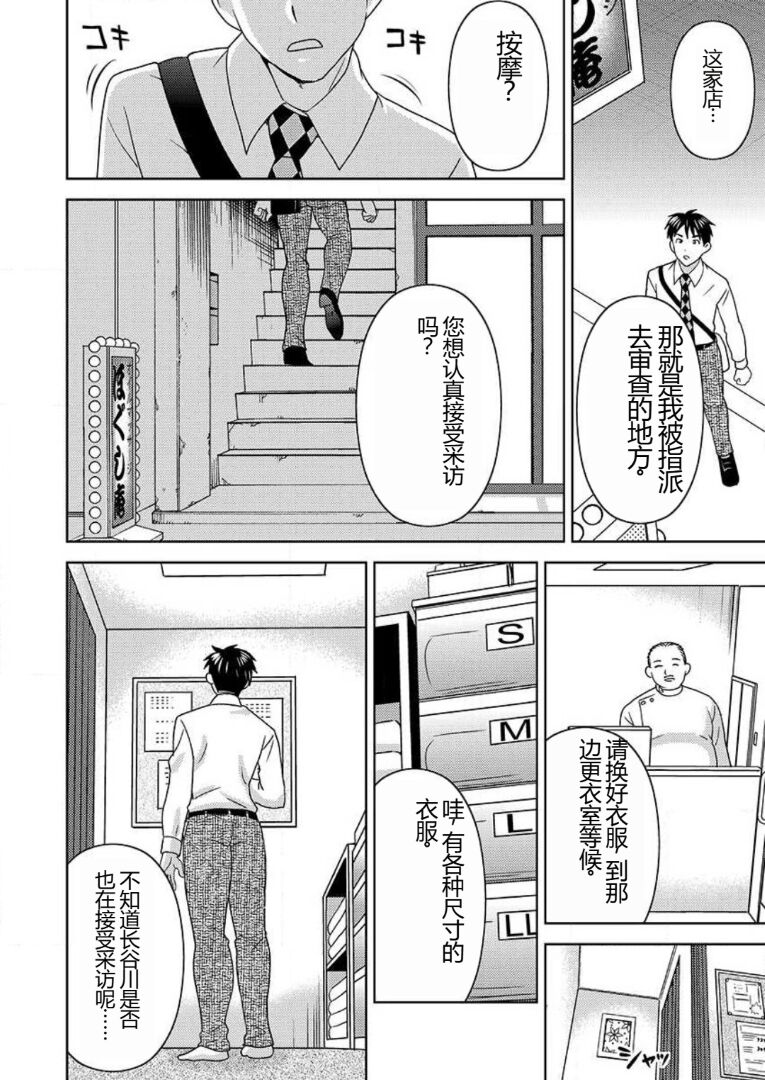 [Shiraishi Nagisa] Yararechau Massage-ya-san - Nyotaika Shitara Koe nante Gaman Dekinee yo! 1-3 | 会操你的按摩院 - 如果你变成女人我就受不了你的声音! 1-3 [Chinese] изображение № 9