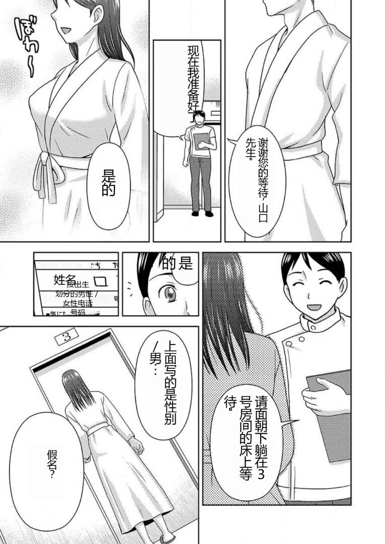 [Shiraishi Nagisa] Yararechau Massage-ya-san - Nyotaika Shitara Koe nante Gaman Dekinee yo! 1-3 | 会操你的按摩院 - 如果你变成女人我就受不了你的声音! 1-3 [Chinese] изображение № 10
