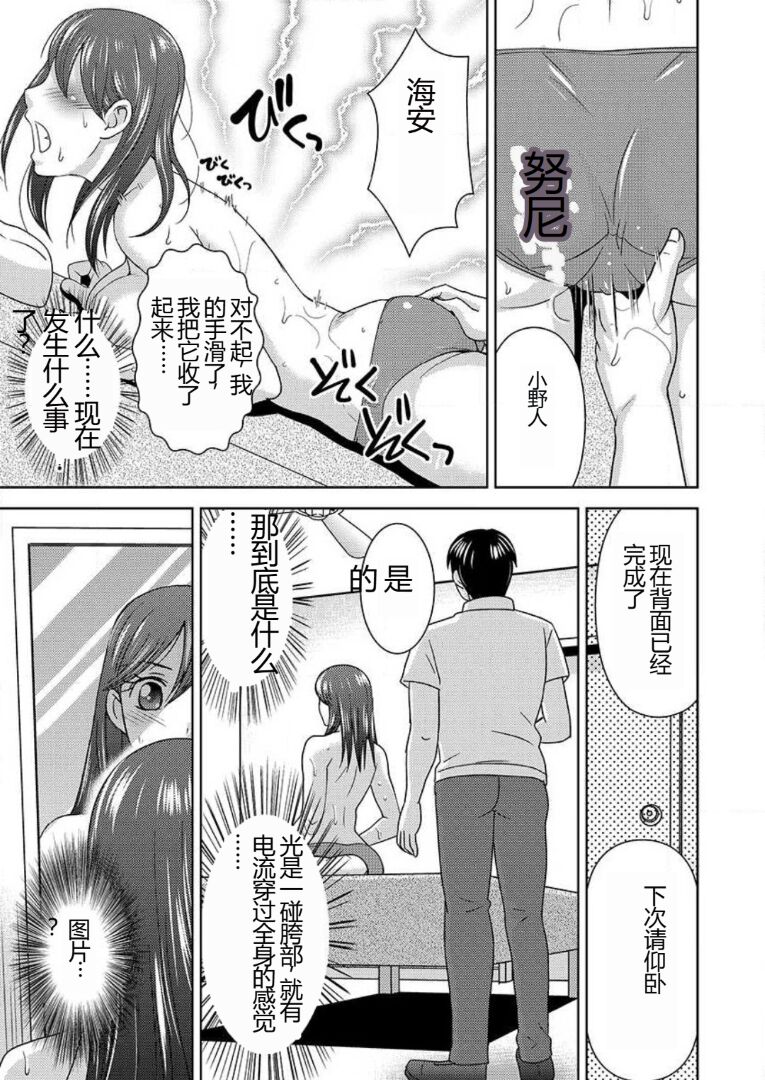 [Shiraishi Nagisa] Yararechau Massage-ya-san - Nyotaika Shitara Koe nante Gaman Dekinee yo! 1-3 | 会操你的按摩院 - 如果你变成女人我就受不了你的声音! 1-3 [Chinese] изображение № 14