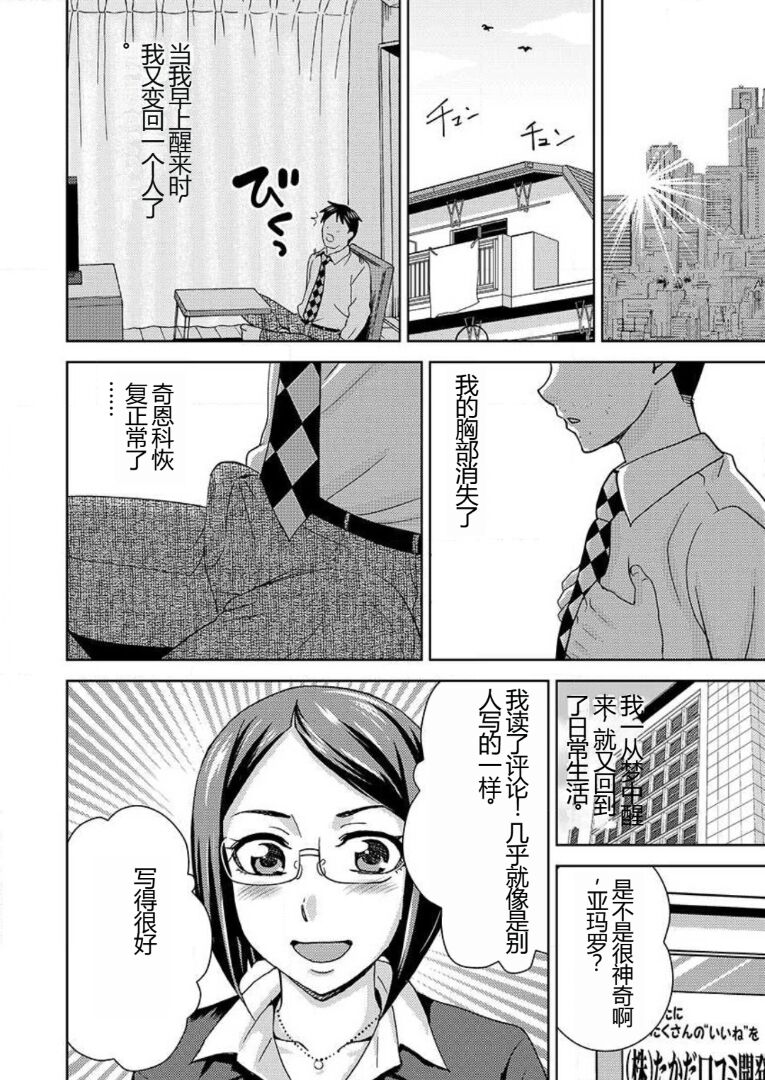 [Shiraishi Nagisa] Yararechau Massage-ya-san - Nyotaika Shitara Koe nante Gaman Dekinee yo! 1-3 | 会操你的按摩院 - 如果你变成女人我就受不了你的声音! 1-3 [Chinese] изображение № 27