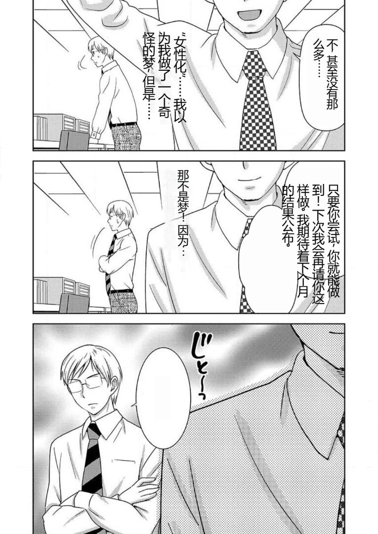 [Shiraishi Nagisa] Yararechau Massage-ya-san - Nyotaika Shitara Koe nante Gaman Dekinee yo! 1-3 | 会操你的按摩院 - 如果你变成女人我就受不了你的声音! 1-3 [Chinese] изображение № 28