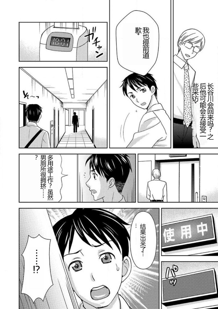 [Shiraishi Nagisa] Yararechau Massage-ya-san - Nyotaika Shitara Koe nante Gaman Dekinee yo! 1-3 | 会操你的按摩院 - 如果你变成女人我就受不了你的声音! 1-3 [Chinese] изображение № 35