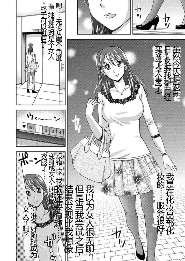 [Shiraishi Nagisa] Yararechau Massage-ya-san - Nyotaika Shitara Koe nante Gaman Dekinee yo! 1-3 | 会操你的按摩院 - 如果你变成女人我就受不了你的声音! 1-3 [Chinese] изображение № 39