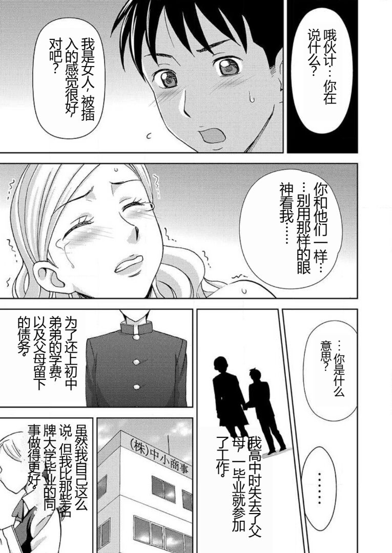 [Shiraishi Nagisa] Yararechau Massage-ya-san - Nyotaika Shitara Koe nante Gaman Dekinee yo! 1-3 | 会操你的按摩院 - 如果你变成女人我就受不了你的声音! 1-3 [Chinese] изображение № 78