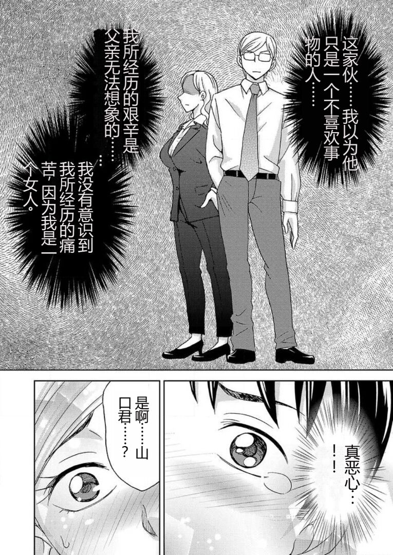 [Shiraishi Nagisa] Yararechau Massage-ya-san - Nyotaika Shitara Koe nante Gaman Dekinee yo! 1-3 | 会操你的按摩院 - 如果你变成女人我就受不了你的声音! 1-3 [Chinese] изображение № 81