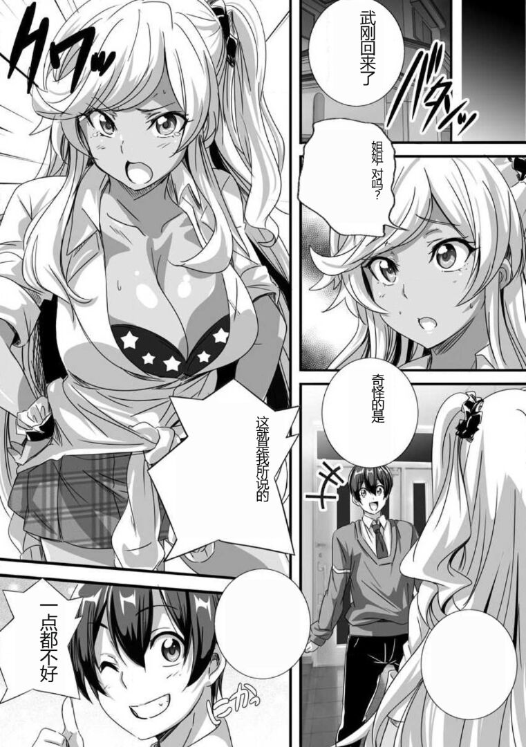 [Washizuka Sho] Bitch ni Natta Kuro Gal Nee-chan to Irekawari Seikatsu 1-3 | 与成为婊子的黑人女孩 Nee-chan 交换性生活 1-3 [Chinese] image number 25