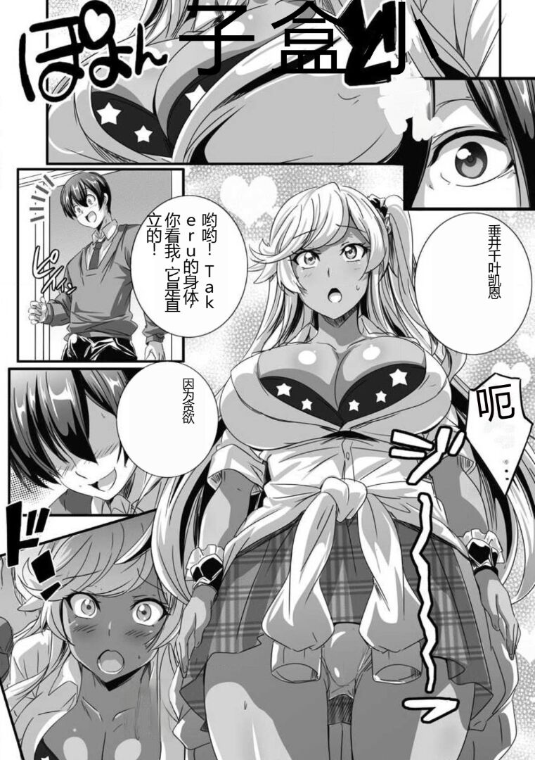 [Washizuka Sho] Bitch ni Natta Kuro Gal Nee-chan to Irekawari Seikatsu 1-3 | 与成为婊子的黑人女孩 Nee-chan 交换性生活 1-3 [Chinese] image number 26