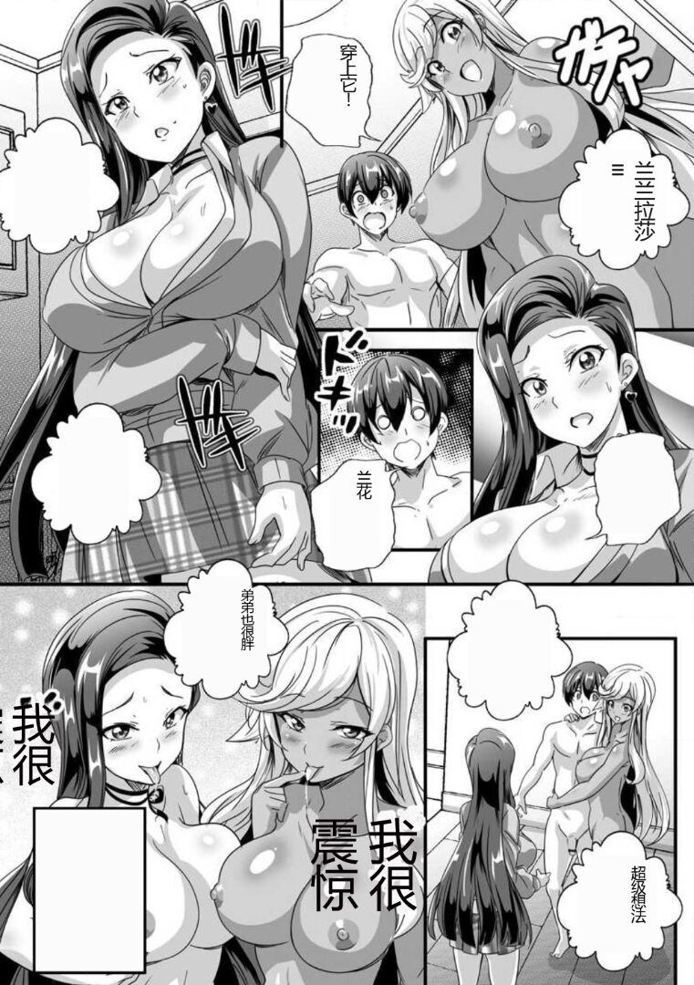 [Washizuka Sho] Bitch ni Natta Kuro Gal Nee-chan to Irekawari Seikatsu 1-3 | 与成为婊子的黑人女孩 Nee-chan 交换性生活 1-3 [Chinese] image number 57