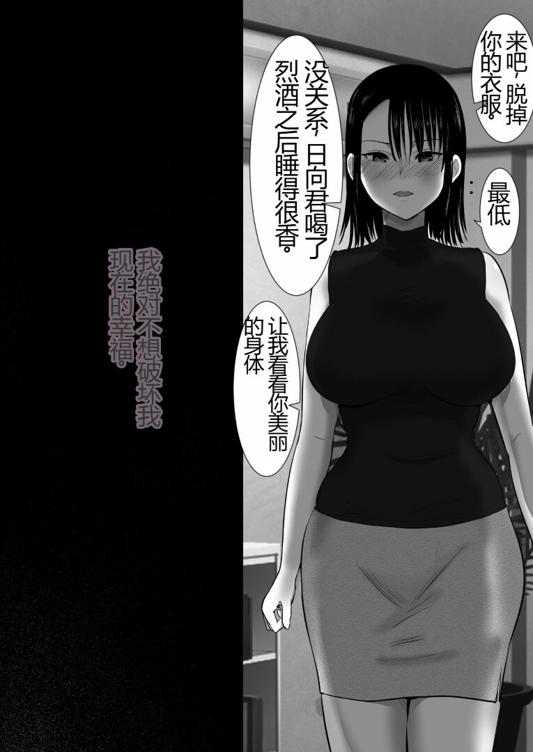 [Muramura Mura Son (Nibo Niboshi)] 沉默的人妻办公室女士坠落 - 荡妇老板的陷阱 (Chinese) image number 19