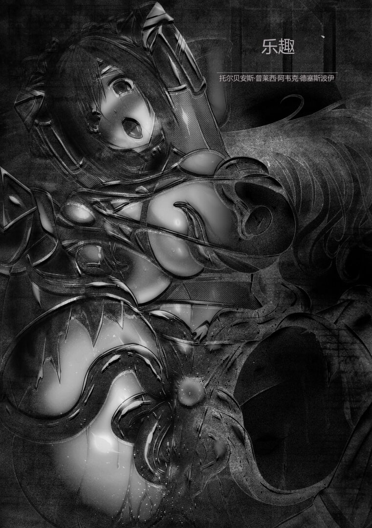 [Seres Ryu] Kairaku Dain Desespoir [Chinese] [Digital] image number 3