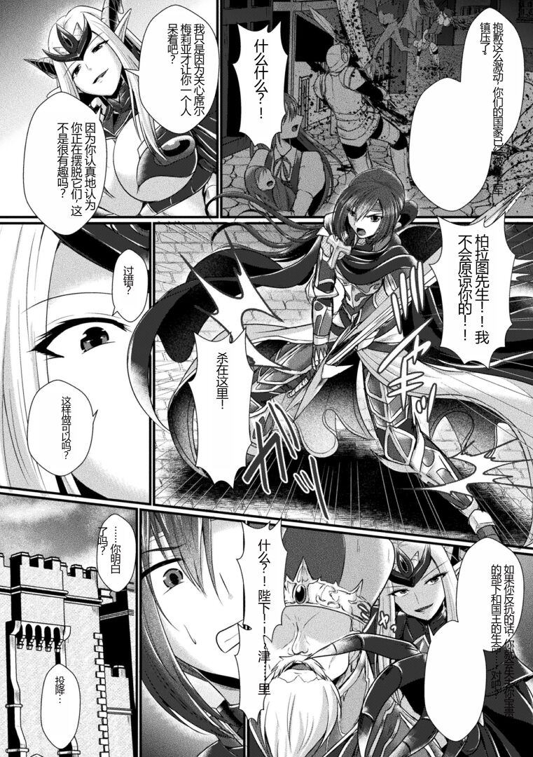 [Seres Ryu] Kairaku Dain Desespoir [Chinese] [Digital] image number 8