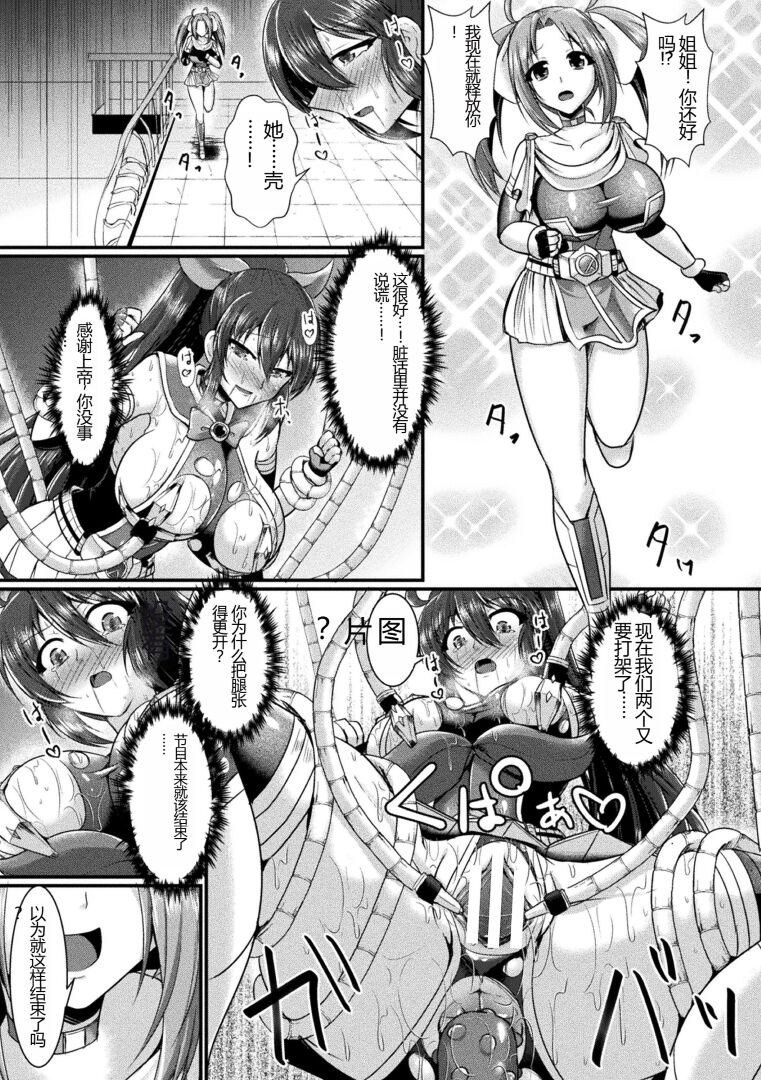 [Seres Ryu] Kairaku Dain Desespoir [Chinese] [Digital] image number 77