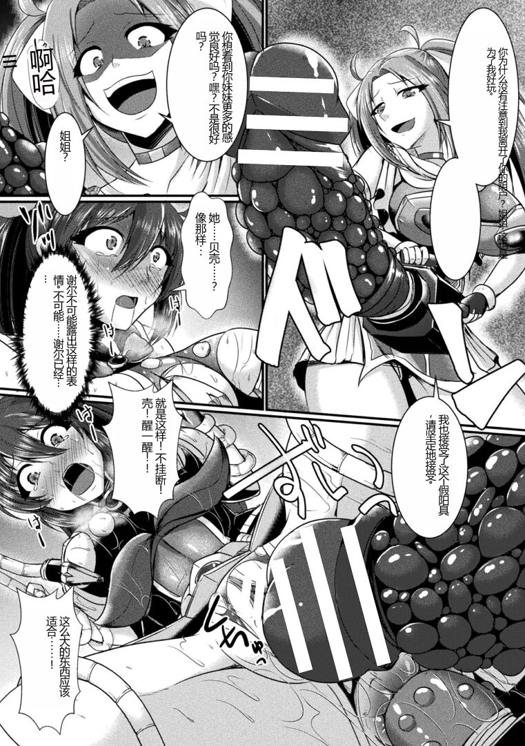 [Seres Ryu] Kairaku Dain Desespoir [Chinese] [Digital] image number 78