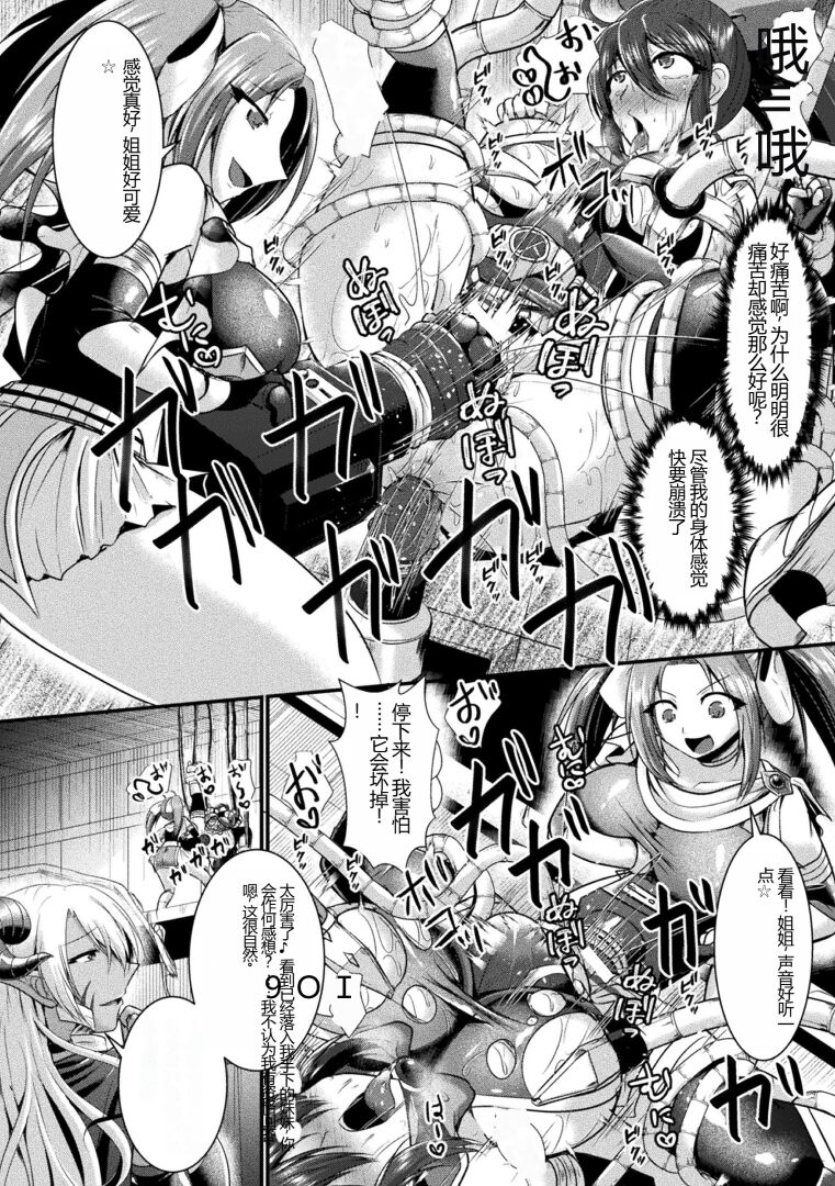 [Seres Ryu] Kairaku Dain Desespoir [Chinese] [Digital] image number 80