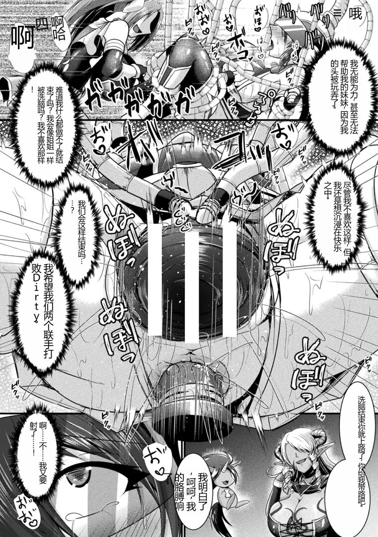 [Seres Ryu] Kairaku Dain Desespoir [Chinese] [Digital] image number 82