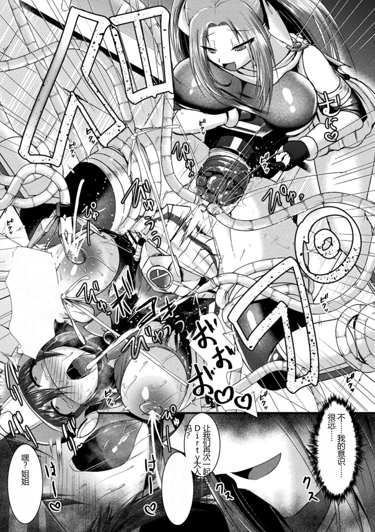 [Seres Ryu] Kairaku Dain Desespoir [Chinese] [Digital] image number 83