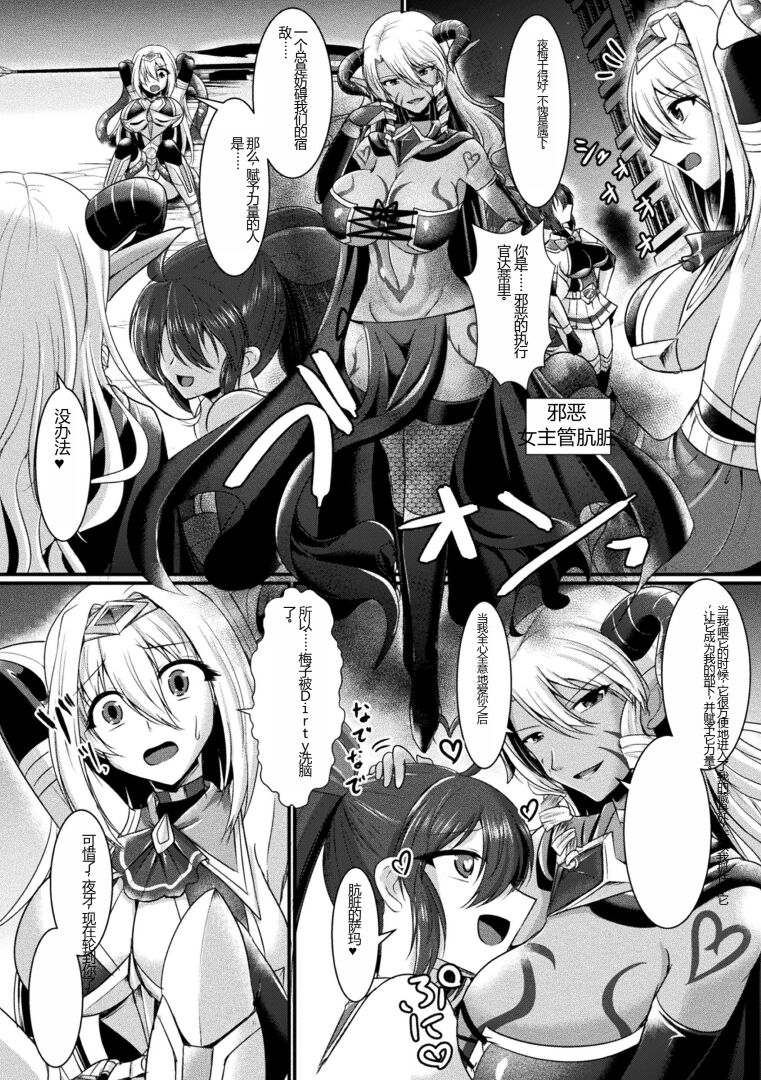 [Seres Ryu] Kairaku Dain Desespoir [Chinese] [Digital] image number 88