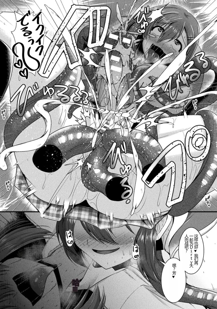 [Seres Ryu] Kairaku Dain Desespoir [Chinese] [Digital] image number 103