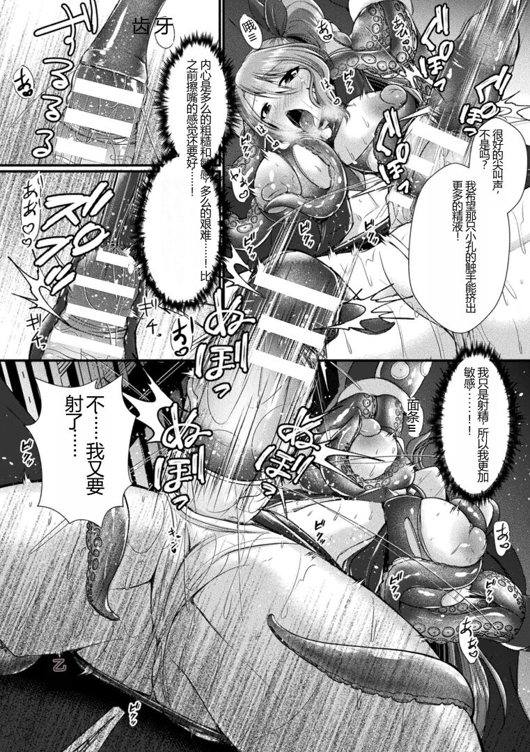 [Seres Ryu] Kairaku Dain Desespoir [Chinese] [Digital] image number 116