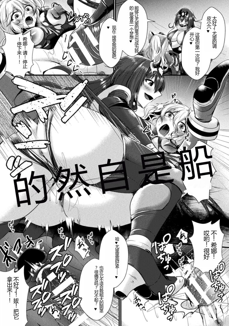 [Seres Ryu] Kairaku Dain Desespoir [Chinese] [Digital] image number 135