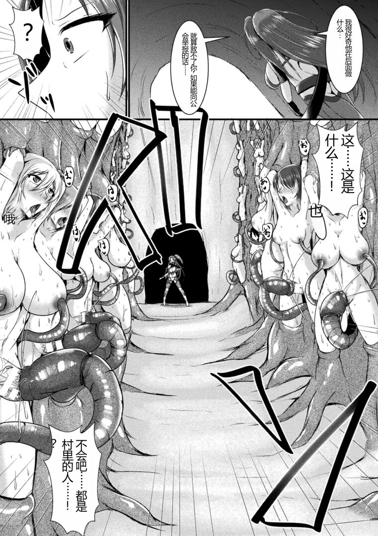 [Seres Ryu] Kairaku Dain Desespoir [Chinese] [Digital] image number 147