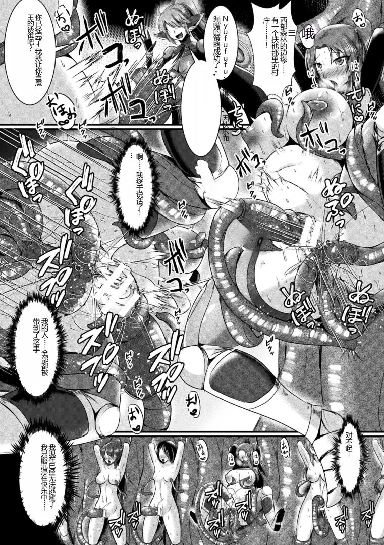 [Seres Ryu] Kairaku Dain Desespoir [Chinese] [Digital] image number 163