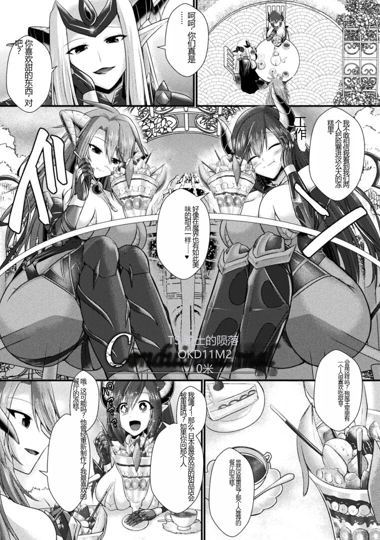 [Seres Ryu] Kairaku Dain Desespoir [Chinese] [Digital] image number 189