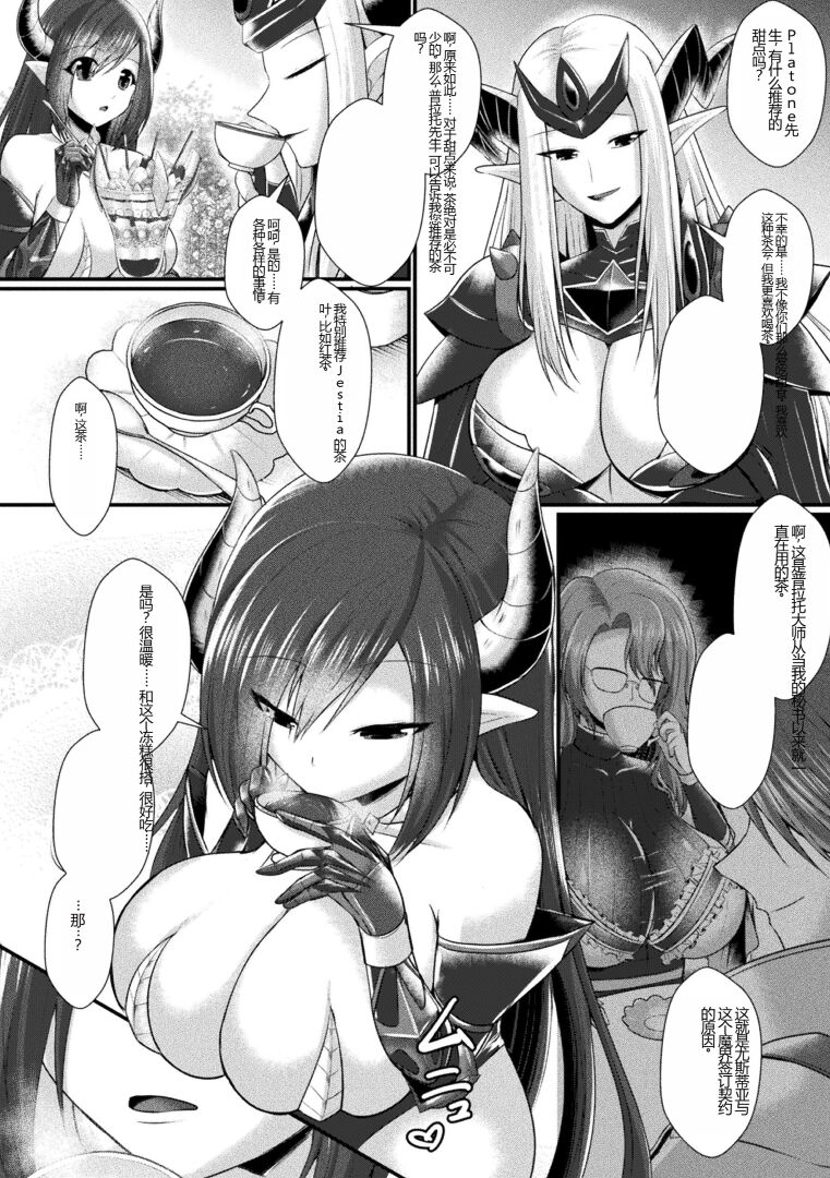 [Seres Ryu] Kairaku Dain Desespoir [Chinese] [Digital] image number 190