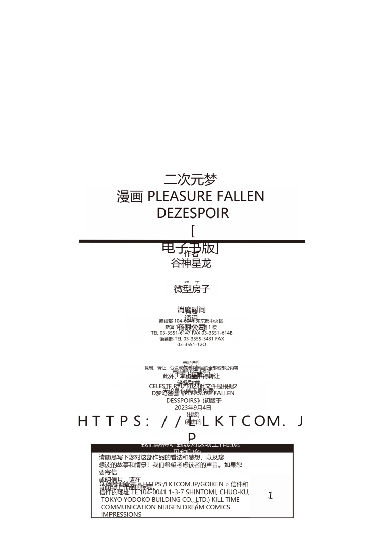 [Seres Ryu] Kairaku Dain Desespoir [Chinese] [Digital] image number 210