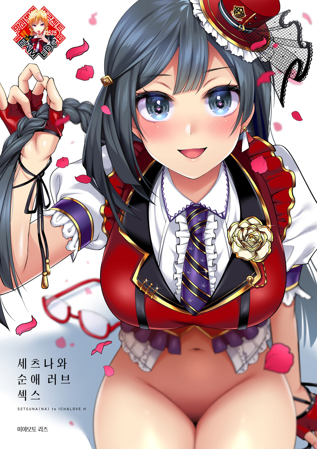 (C102) [liz project (Miyamoto Liz)] Setsuna to Icha Love Ecchi | 세츠나와 순애 러브 섹스 (Love Live! Nijigasaki High School Idol Club) [Korean] [Team Edge] [Digital] image number 1