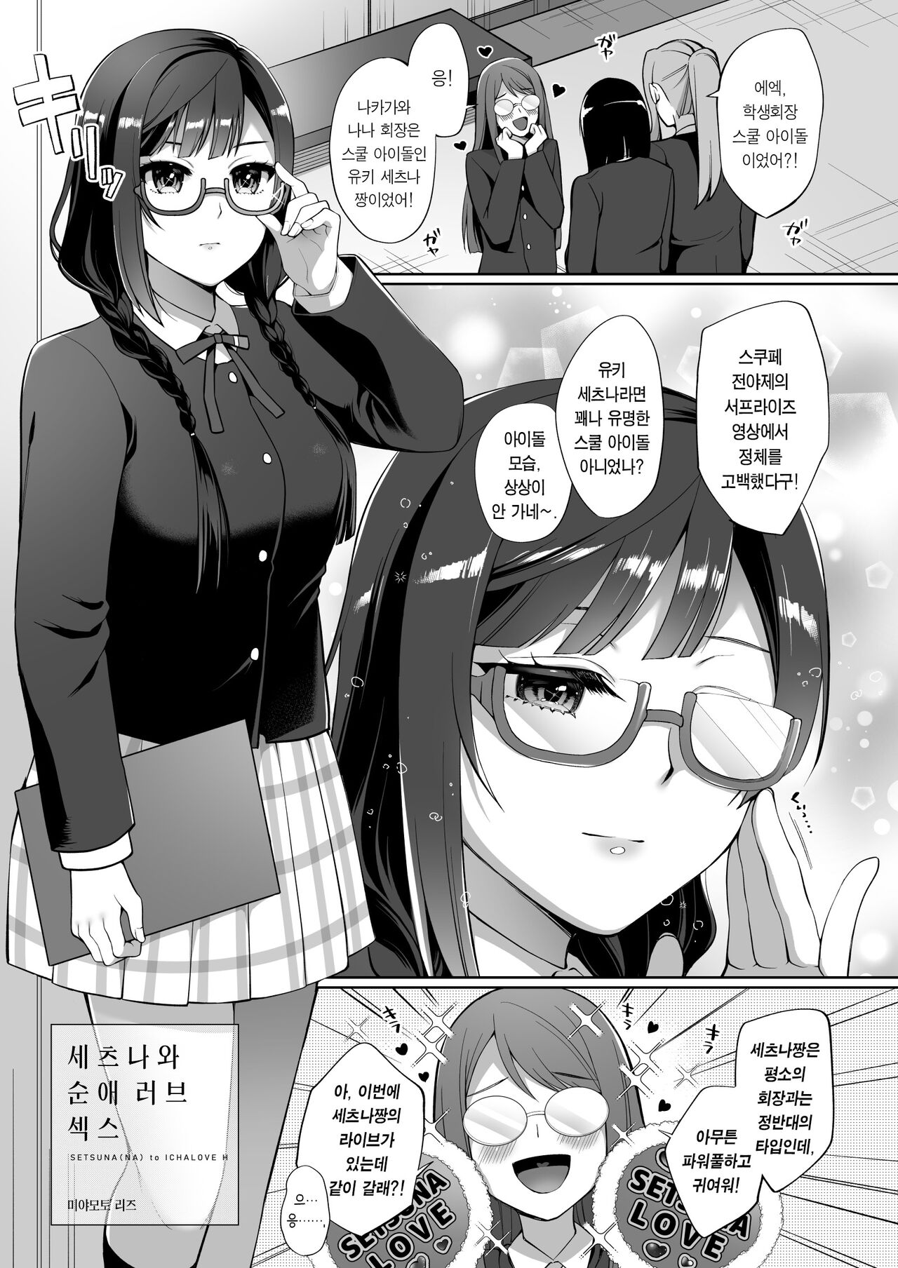(C102) [liz project (Miyamoto Liz)] Setsuna to Icha Love Ecchi | 세츠나와 순애 러브 섹스 (Love Live! Nijigasaki High School Idol Club) [Korean] [Team Edge] [Digital] image number 5