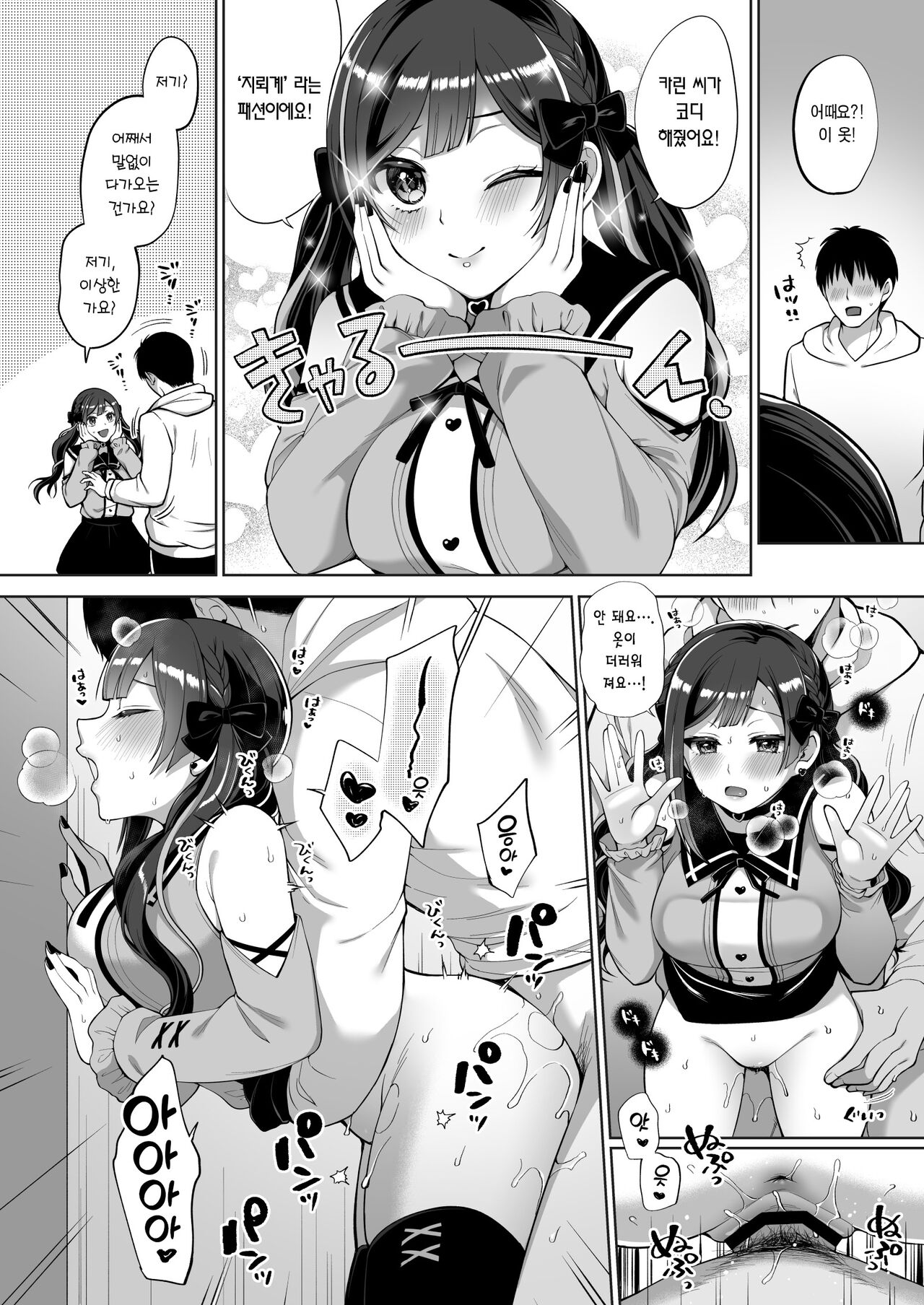 (C102) [liz project (Miyamoto Liz)] Setsuna to Icha Love Ecchi | 세츠나와 순애 러브 섹스 (Love Live! Nijigasaki High School Idol Club) [Korean] [Team Edge] [Digital] image number 22