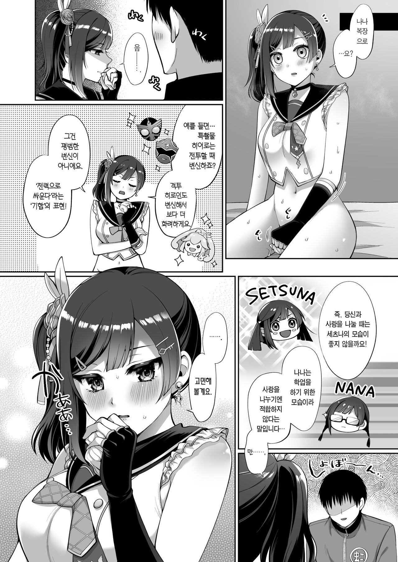 (C102) [liz project (Miyamoto Liz)] Setsuna to Icha Love Ecchi | 세츠나와 순애 러브 섹스 (Love Live! Nijigasaki High School Idol Club) [Korean] [Team Edge] [Digital] image number 24