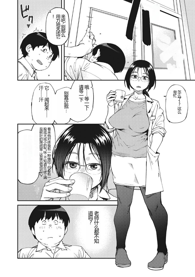 (成年コミック) [紙魚丸] Sweet and Hot [DL版] image number 43