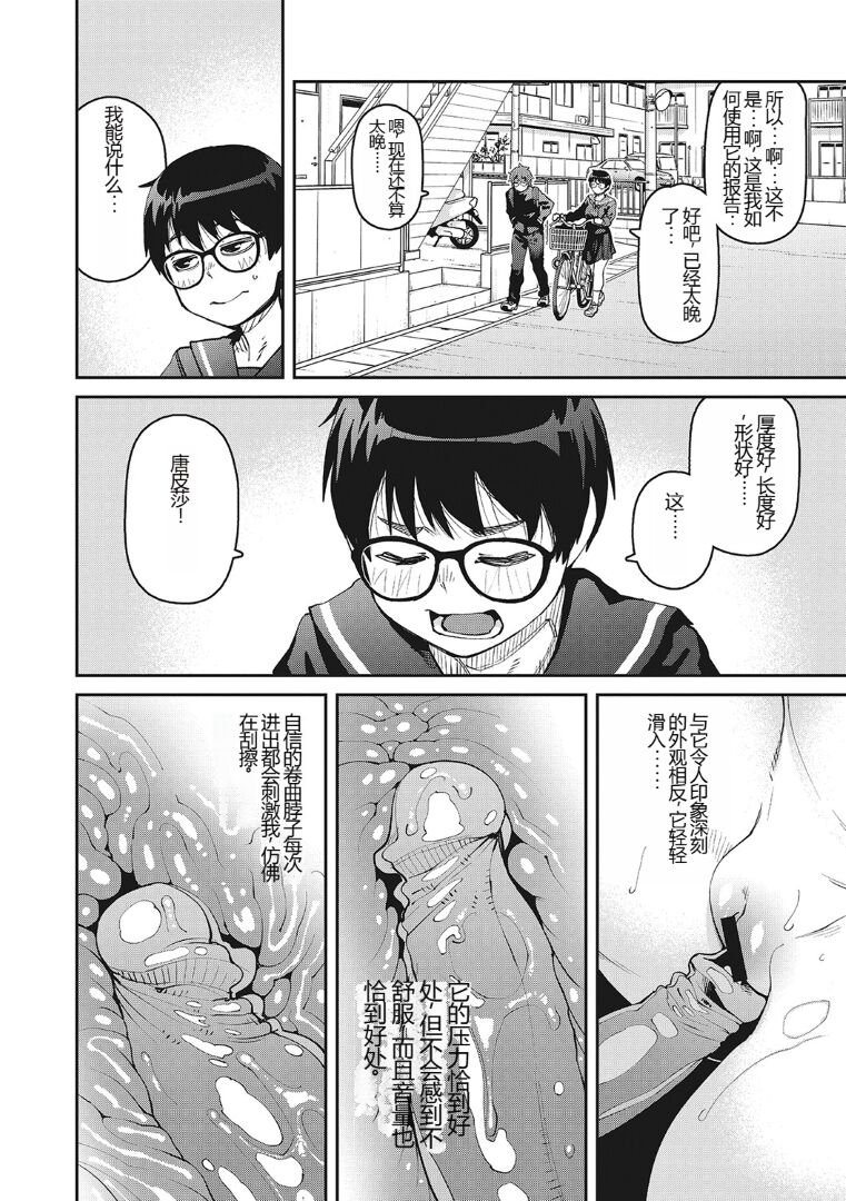 (成年コミック) [紙魚丸] Sweet and Hot [DL版] image number 67