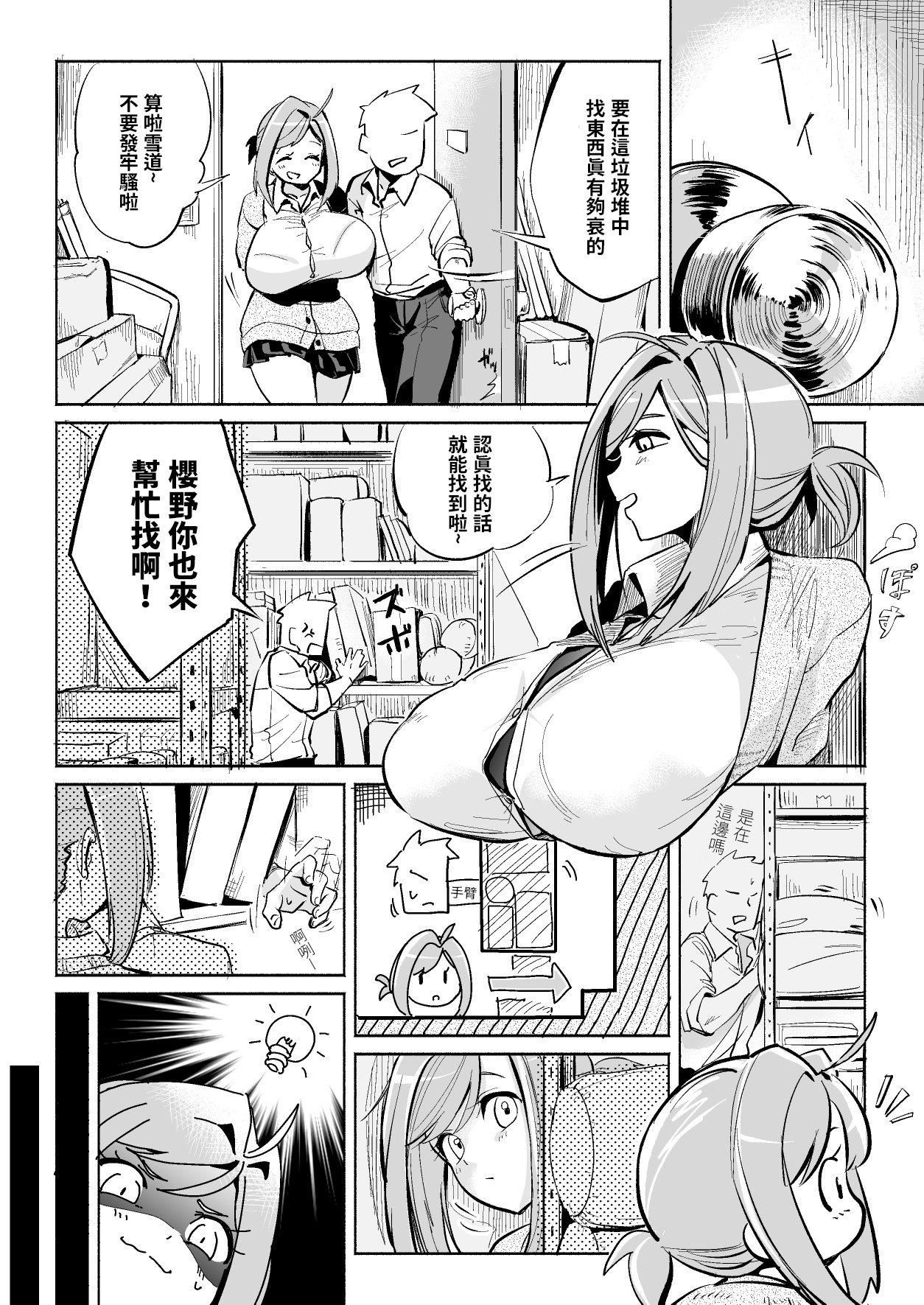 [Pixiv] ぜろじろう(95556877) Oppai ijikurareru hanashi | 奶子被玩弄的故事 [Chinese][巨乳星人個人漢化] image number 1