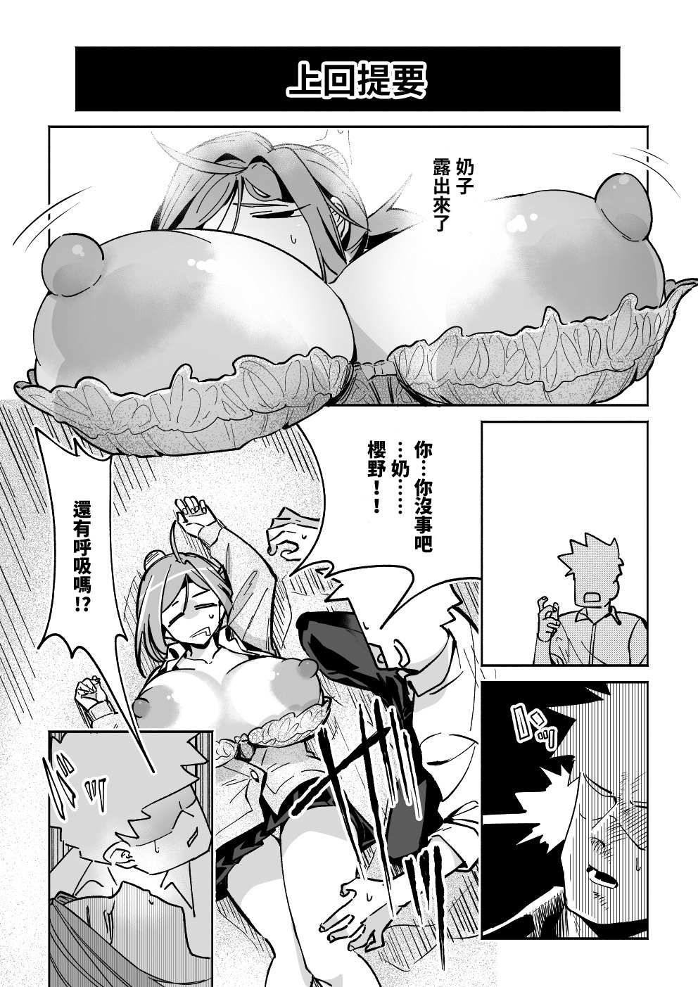 [Pixiv] ぜろじろう(95556877) Oppai ijikurareru hanashi | 奶子被玩弄的故事 [Chinese][巨乳星人個人漢化] image number 8