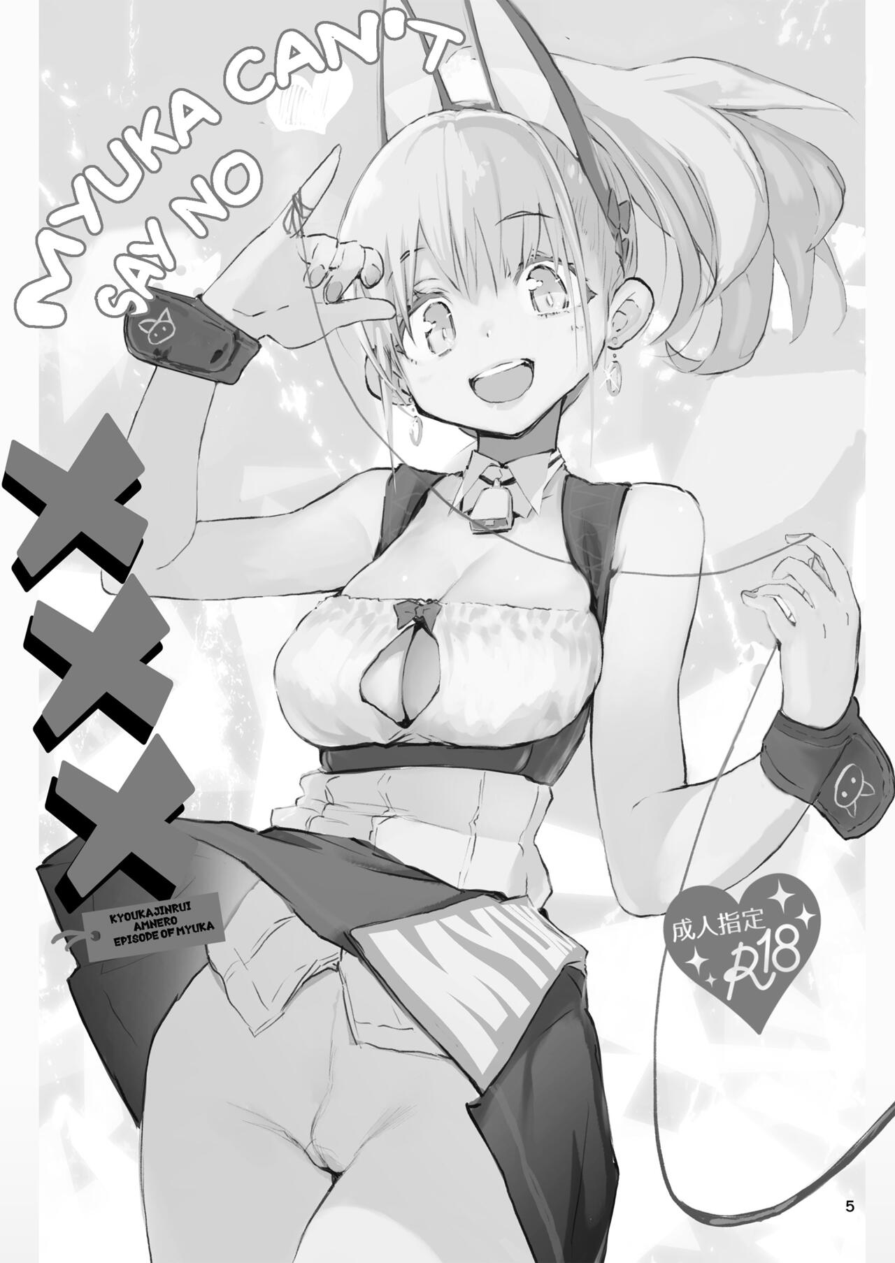 [Hyoco Road (Hyocorou)] Myuka-chan wa Kotowarenai. | [English] [Decensored] [Digital] [StickyRicky] Bildnummer 1