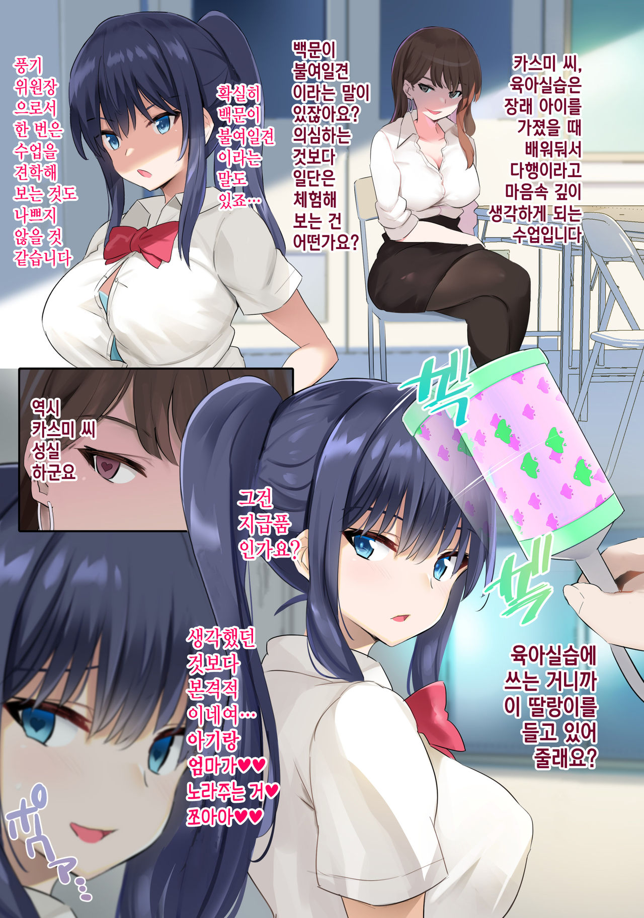 [Jack to Nicholson (NoriPachi)] JK Junyuu Saimin-bu. | 고딩수유 최면부. [Korean] [Digital] image number 4