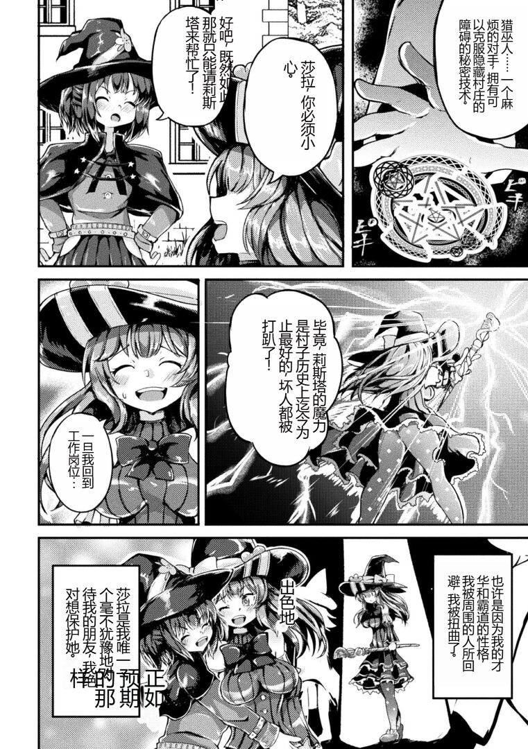 [Anthology] Kukkoro Heroines Vol. 27 [Chinese] [Digital] изображение № 32