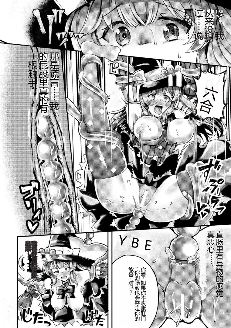 [Anthology] Kukkoro Heroines Vol. 27 [Chinese] [Digital] изображение № 42