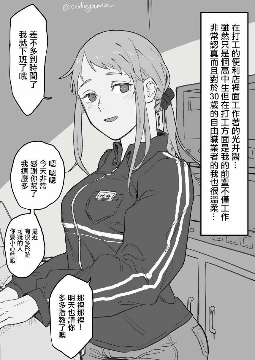 [Bodoyama] Conveni Beit no JK Mitsui-chan[chinese] изображение № 1