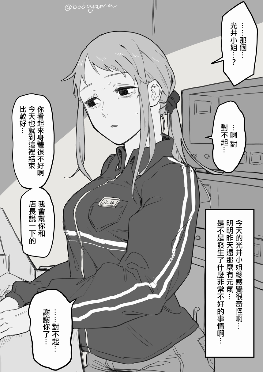 [Bodoyama] Conveni Beit no JK Mitsui-chan[chinese] изображение № 4