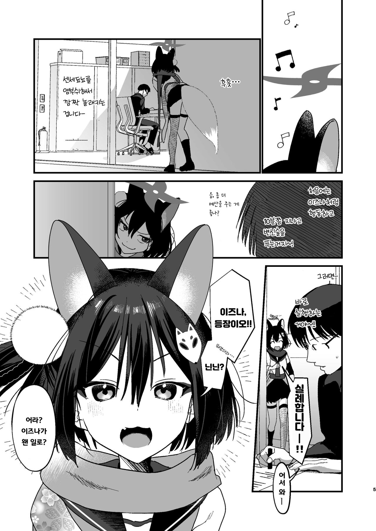 [Miyako no Gohan] Michiru ni Oshioki Saretagari | 미치루는 마구마구 벌받고싶어  (Blue Archive) [Korean] [징거더블다운맥스] [Digital] Bildnummer 4