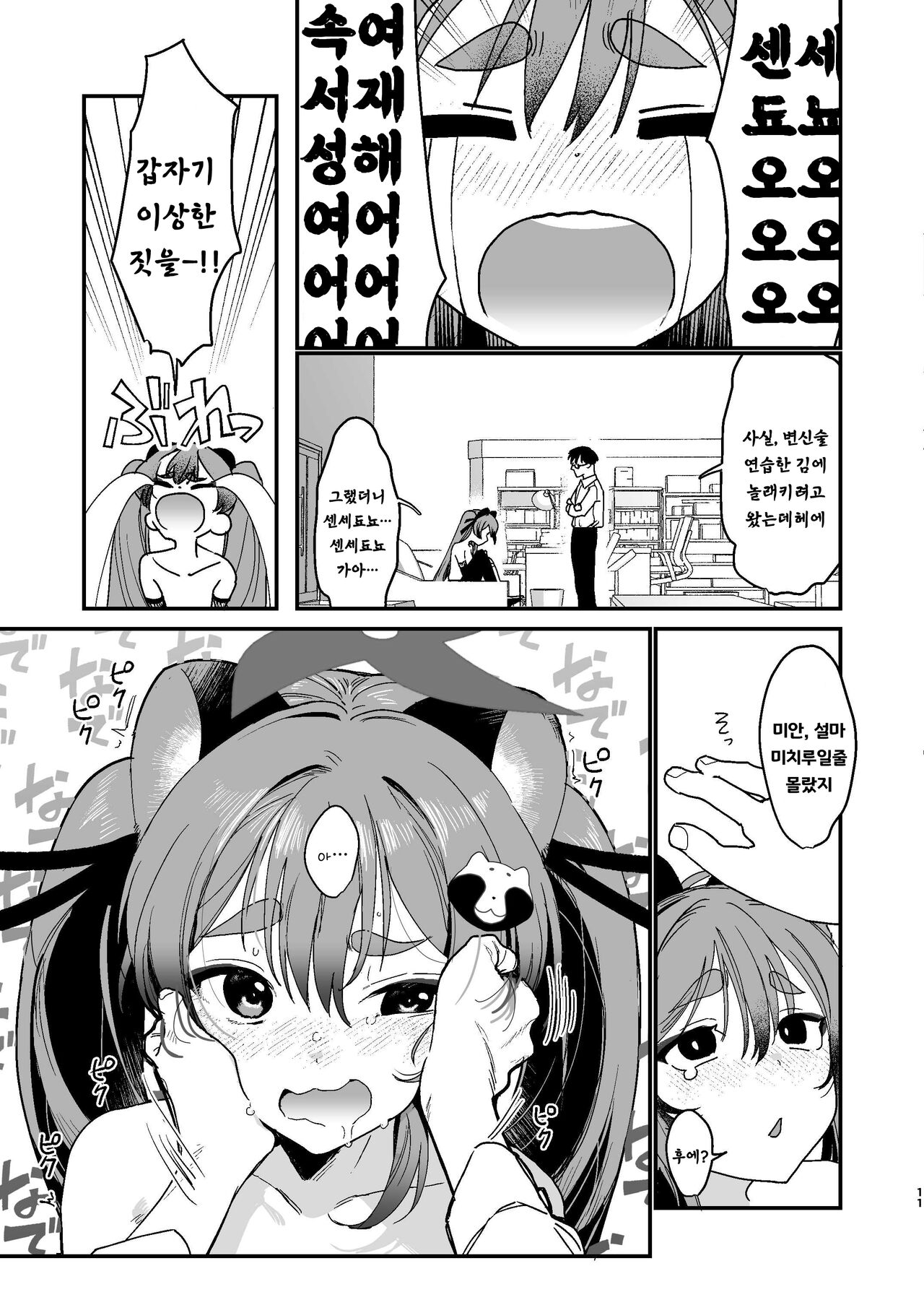 [Miyako no Gohan] Michiru ni Oshioki Saretagari | 미치루는 마구마구 벌받고싶어  (Blue Archive) [Korean] [징거더블다운맥스] [Digital] Bildnummer 10