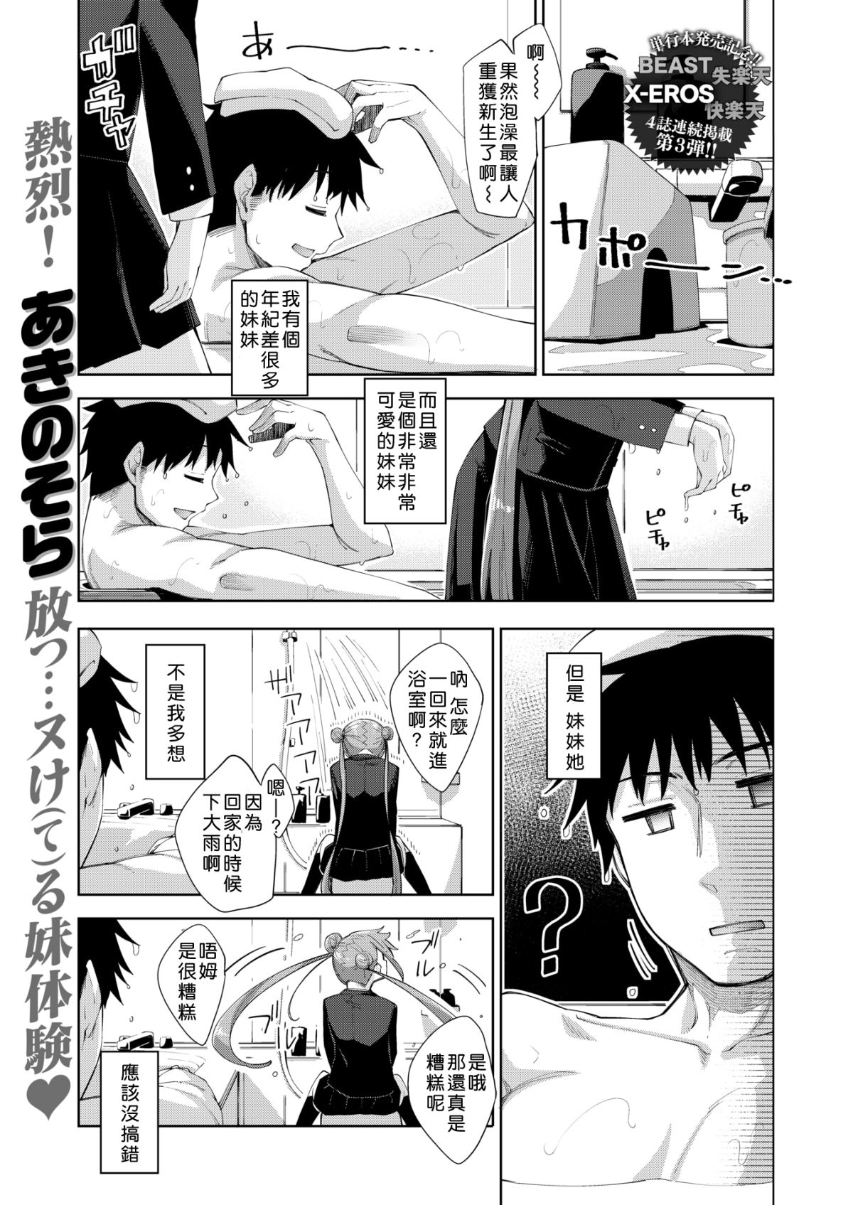 [Akino Sora] Aho no Ko! (COMIC X-EROS #67) [Chinese] [好野尻漢化] [Digital] image number 1