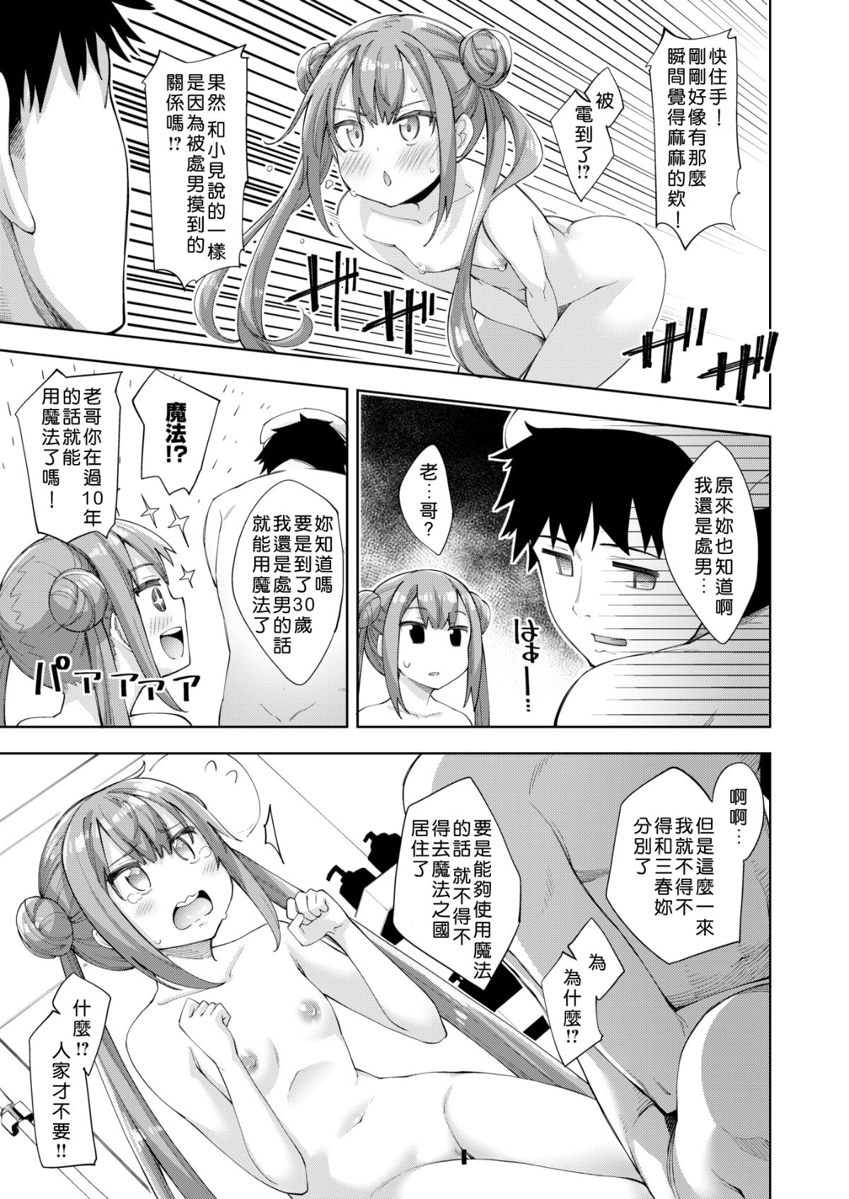 [Akino Sora] Aho no Ko! (COMIC X-EROS #67) [Chinese] [好野尻漢化] [Digital] image number 5